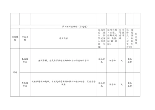 人教版体育八年级上册：第二章 田径 作业设计（表格式）