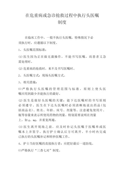 在危重病或急诊抢救过程中执行口头医嘱制度.docx