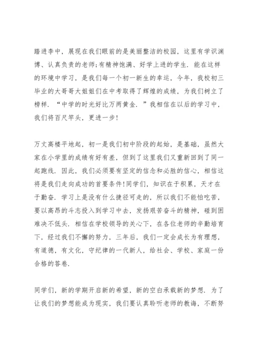 初中开学典礼主题讲话稿5篇.docx