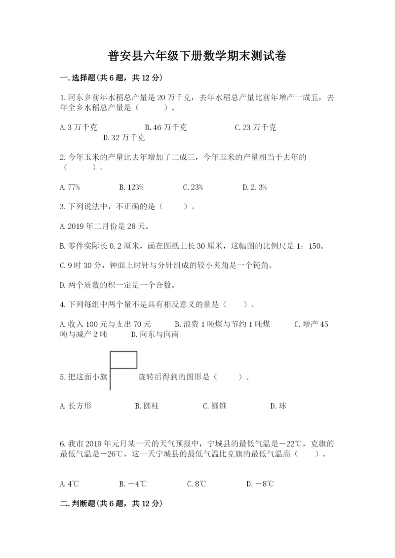 普安县六年级下册数学期末测试卷（a卷）.docx
