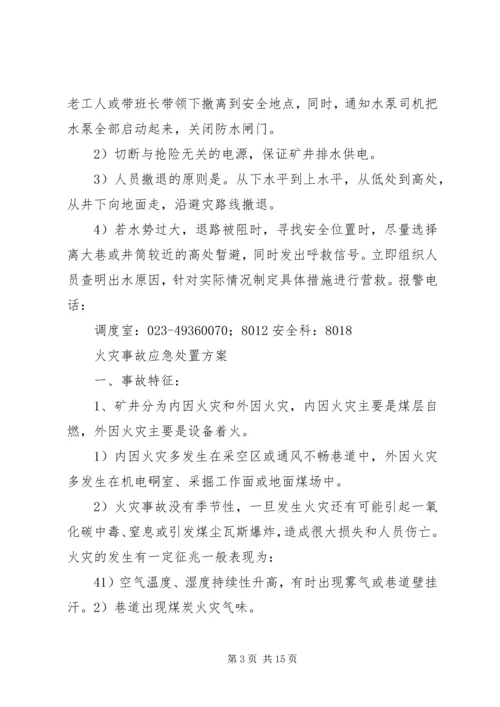 运维站应急现场处置方案(公共部分)[五篇范例] (4).docx