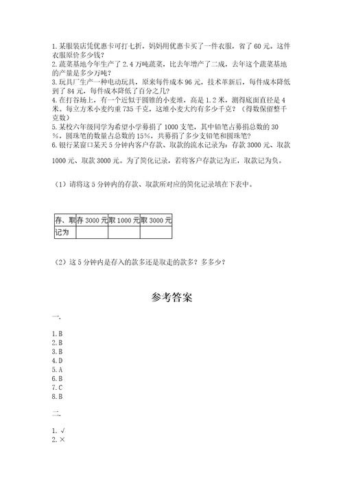 苏教版数学六年级下册试题期末模拟检测卷精品名师系列