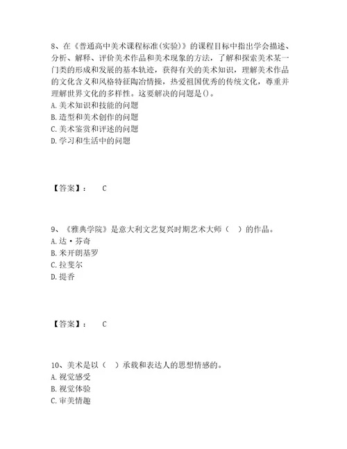 教师资格之中学美术学科知识与教学能力题库附答案（综合题）