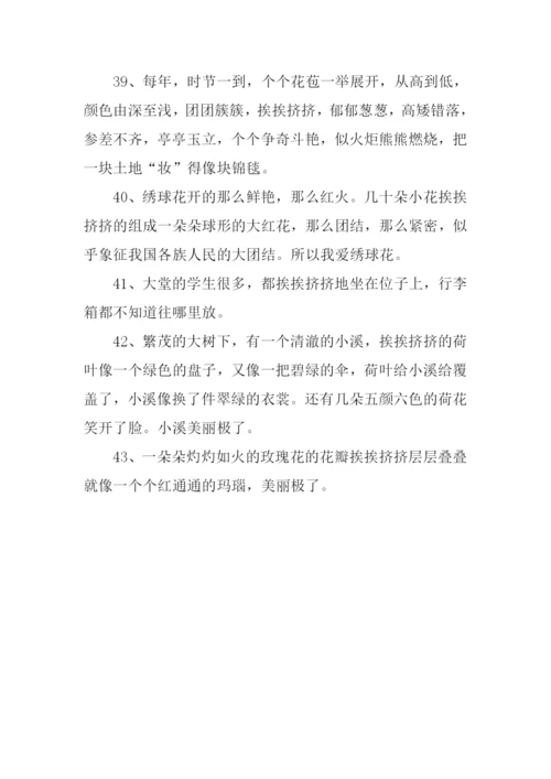 挨挨挤挤的意思.docx