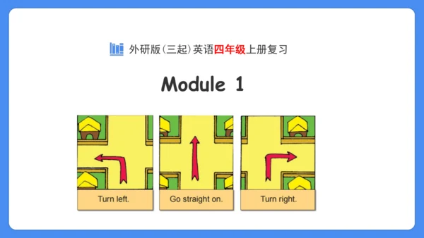 Module 1（复习课件） -2024-2025学年英语四年级上册单元复习（外研版三起）