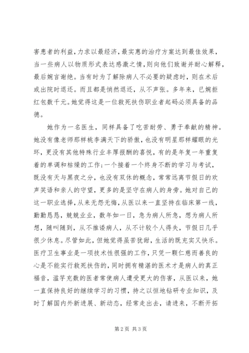 医务人员个人先进事迹发言材料.docx