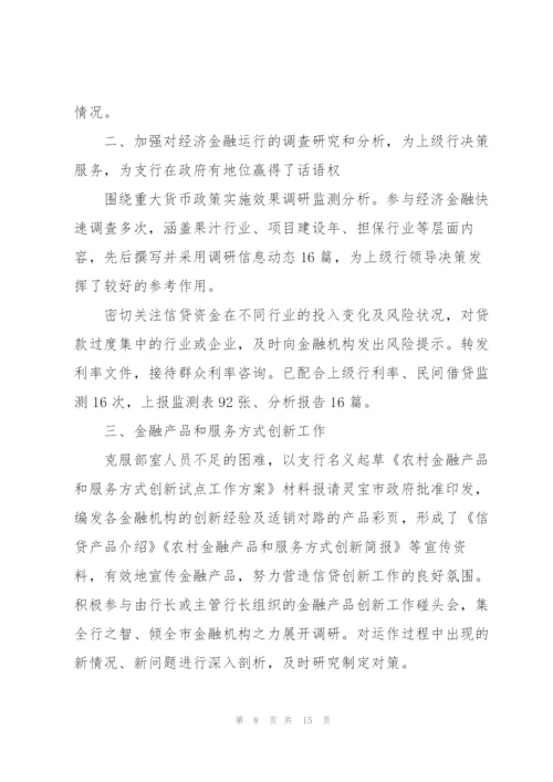 金融公司年终工作总结范文5篇.docx