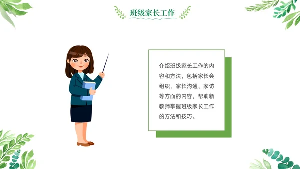 绿色清新花卉新教师教学常规培训教师课件PPT模板教师培训
