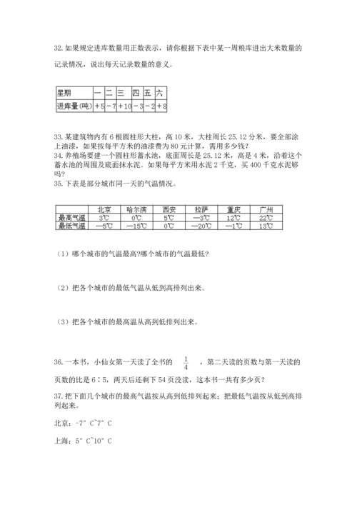 六年级小升初数学应用题50道（考点提分）.docx