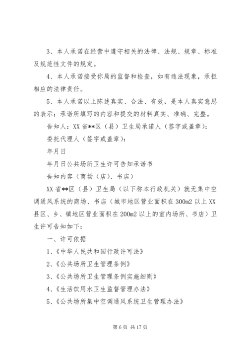 公共场所卫生安全承诺书 (4).docx