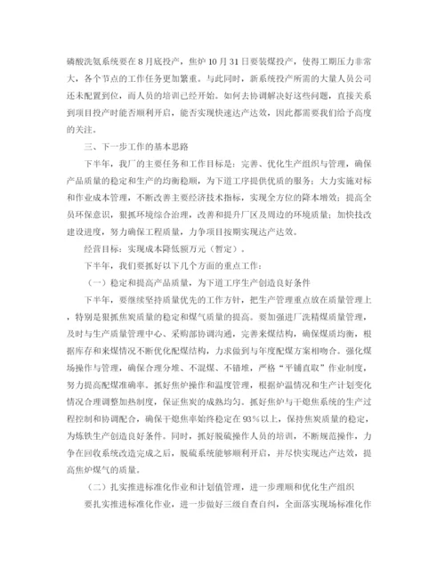 精编之年中工作务虚会工厂领导发言稿范文.docx