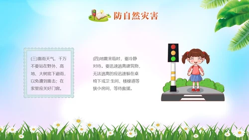 清新展板美好周末安全童行安全教育学生PPT