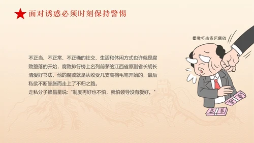 黄色简约红色飘带严守职业底线坚持廉洁从业党课PPT