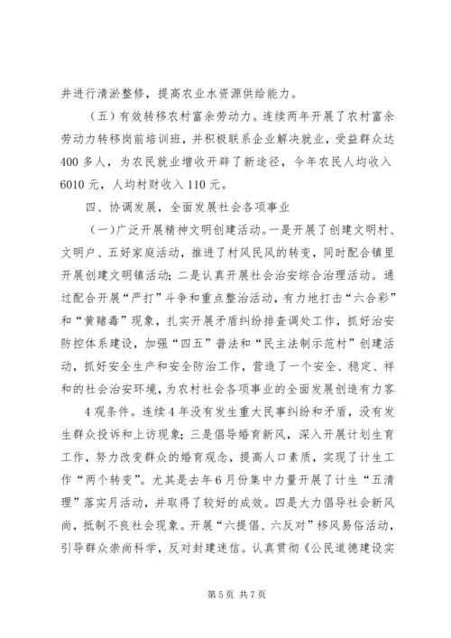 入薄弱村整治工作进展情况 (3).docx