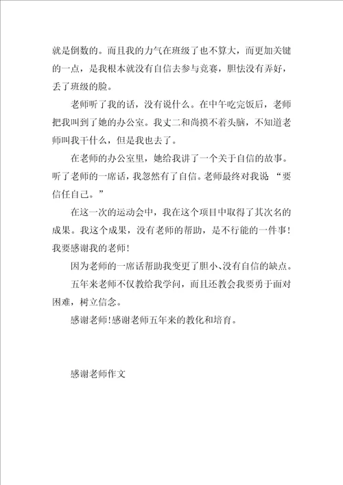 感谢老师的作文600字