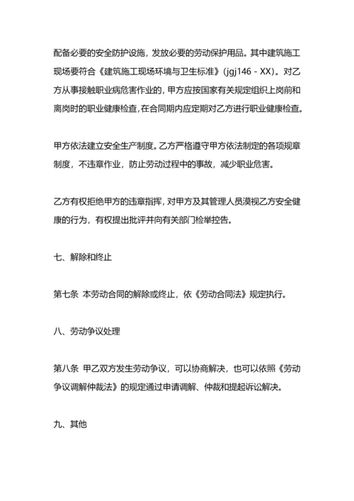 建筑业简易劳动合同（参考文本）.docx