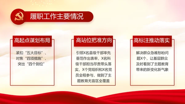 党建党支部年终工作总结汇报PPT党课