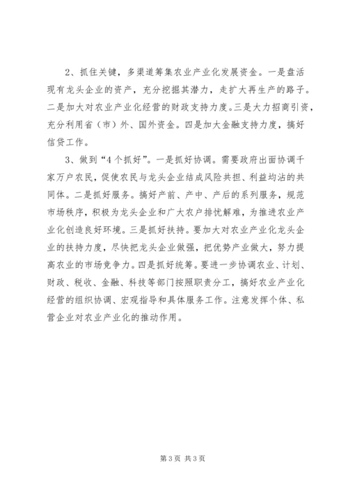 关于农业产业化的思考 (3).docx