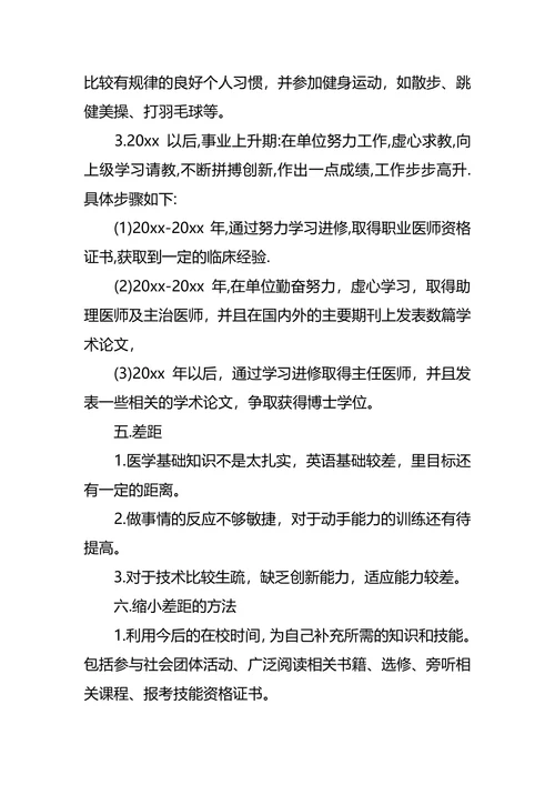 大学生数字媒体技术专业职业生涯规划书范文