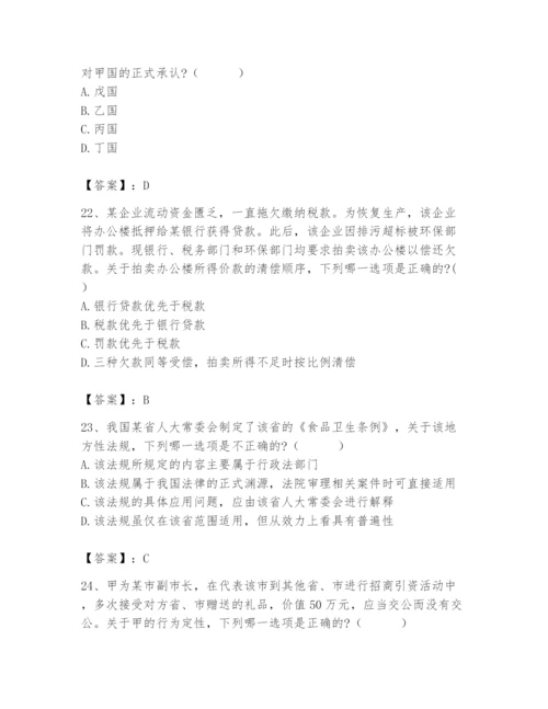2024年国家电网招聘之法学类题库精品【考点梳理】.docx