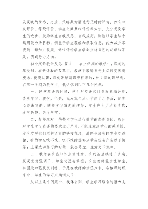 初中英语教学反思.docx