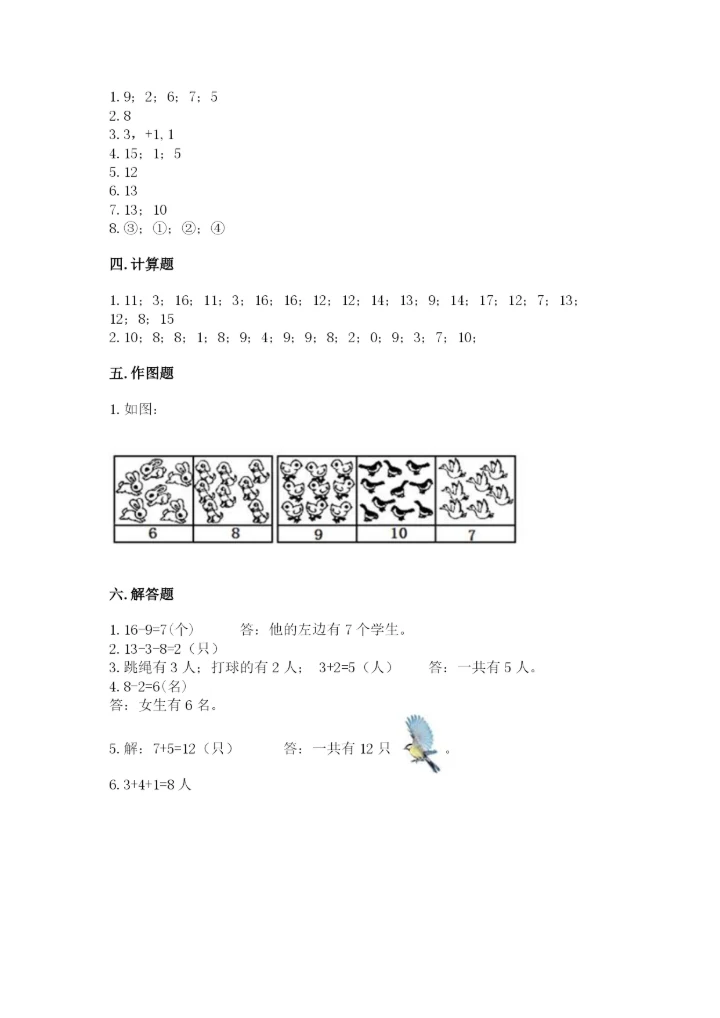 小学数学一年级上册期末测试卷a4版打印.docx