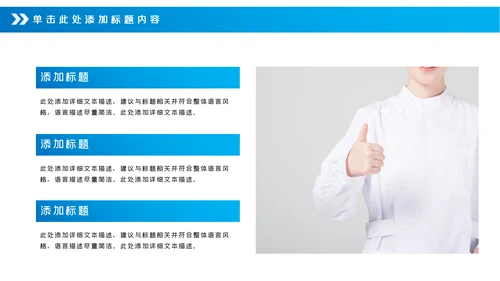 蓝色医疗医学工作汇报动态PPT模板