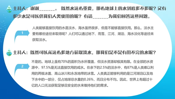 自来水公司节约用水主题班会通用PPT模板