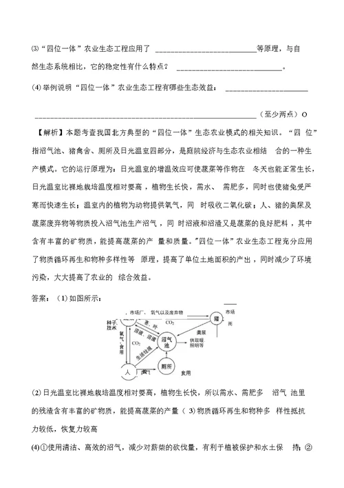 【全程复习方略】2016高考（中图版）生物大一轮复习单元评估检测(十三)选修3