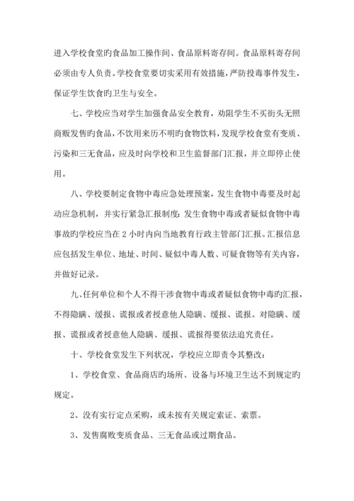 学校食品安全管理制度.docx