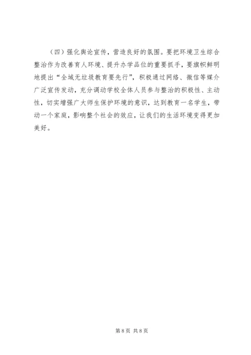 西屯镇卫生院全域无垃圾实施方案 (4).docx