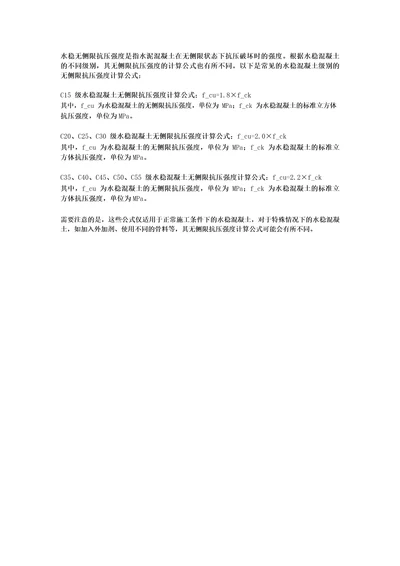 水稳无侧限抗压强度计算公式