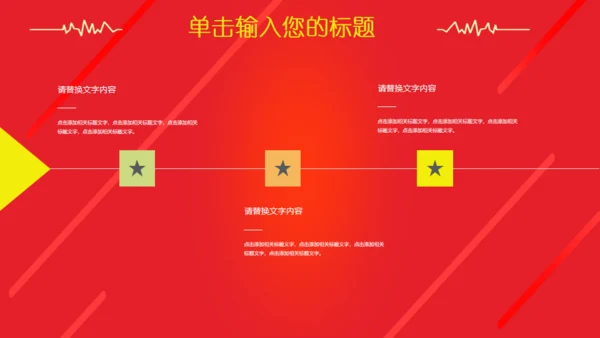 淘宝天猫双十二购物节营销策划通用PPT模板