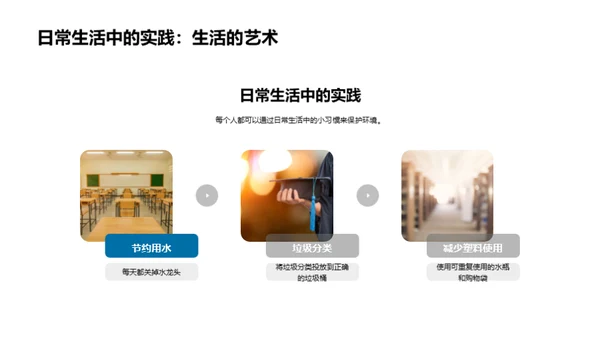 绿色生活小农场