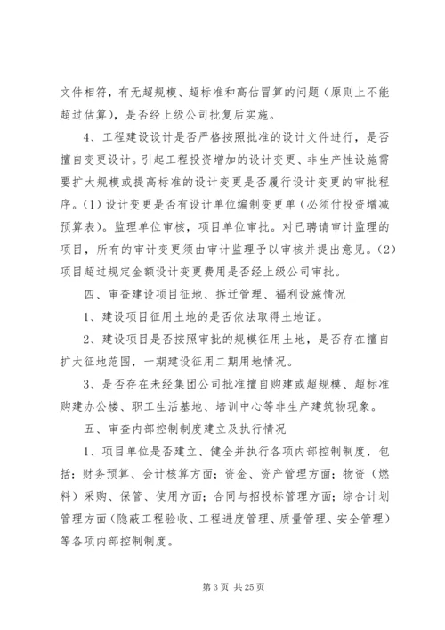 路全过程跟踪审计实施方案 (4).docx