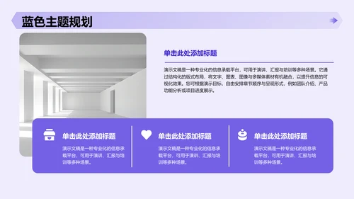 紫色插画风部门招新面试宣讲PPT