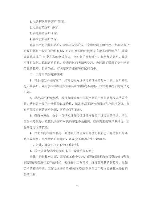 精编之电话销售个人工作计划范文3.docx