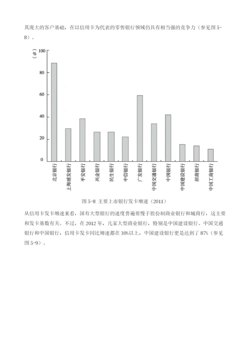 商业银行与消费金融.docx