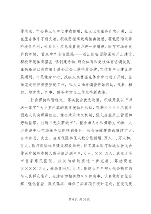 市人民政政府工作报告.docx