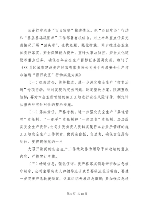 安全自查报告（共6篇）_1 (2).docx