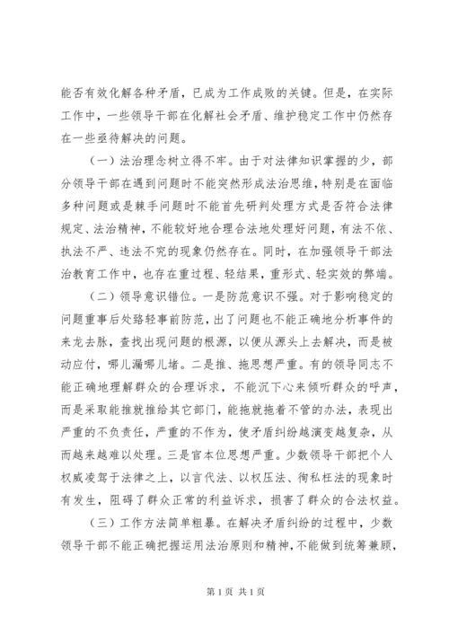 运用法治思维和法治方式化解社会矛盾.docx