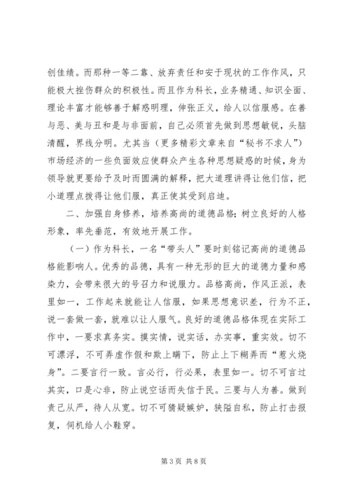 如何当好科长的心得体会 (7).docx