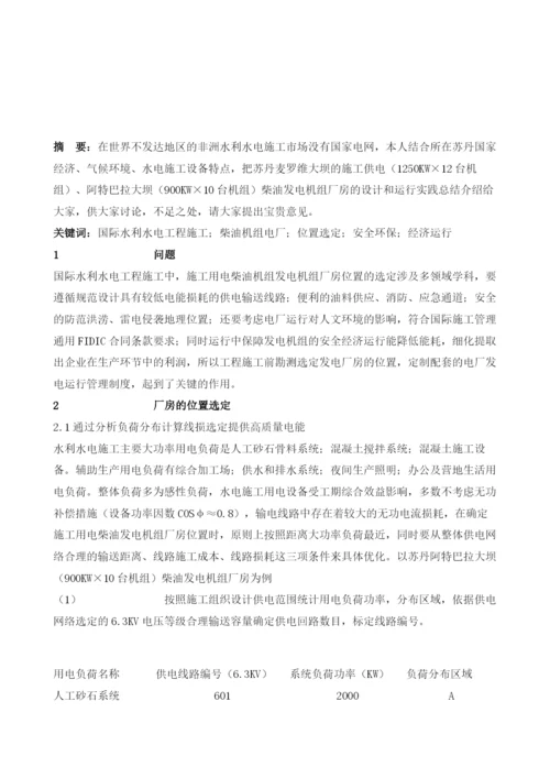 柴油发电机组厂房的位置选定及安全经济运行.docx