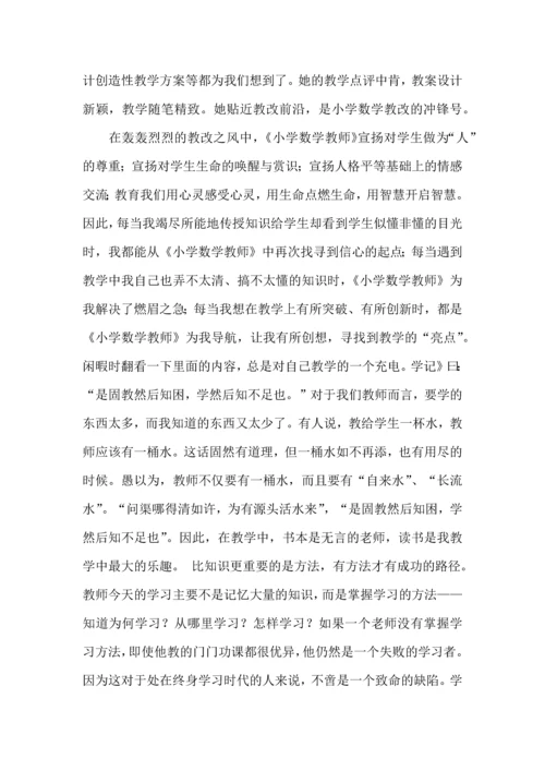 教师读书心得体会集合9篇.docx