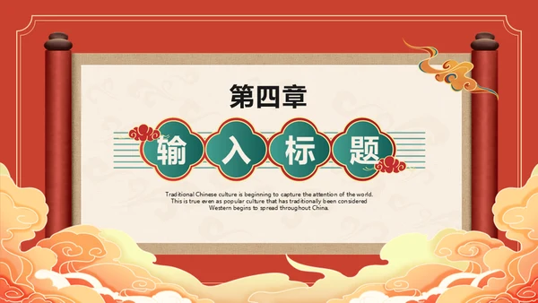 流行色绯红中国风喜庆过年春节通用PPT模板