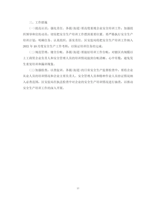 精编之安全环保个人工作计划模板.docx