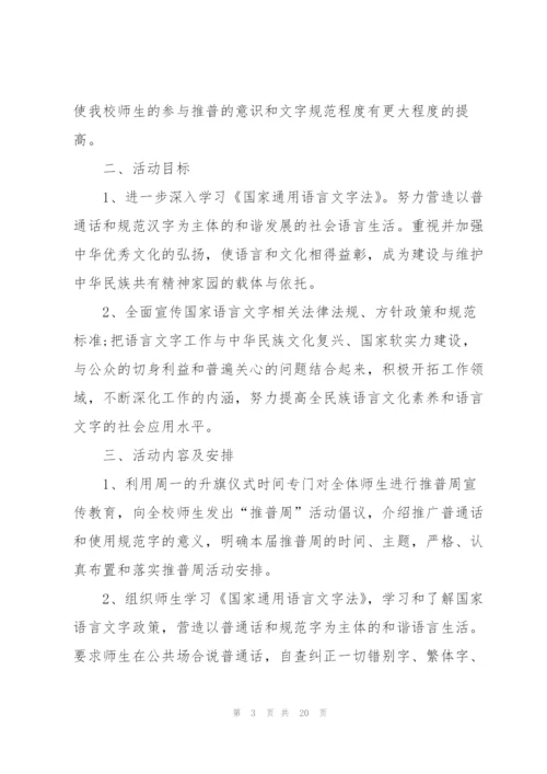 有关推广普通话活动总结10篇.docx