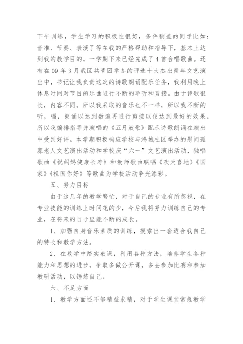 高中音乐教师个人工作总结_7.docx