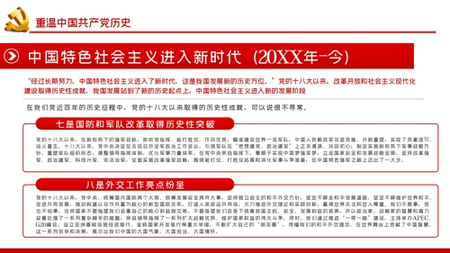 学习党史坚定信仰担当作为党课PPT模板