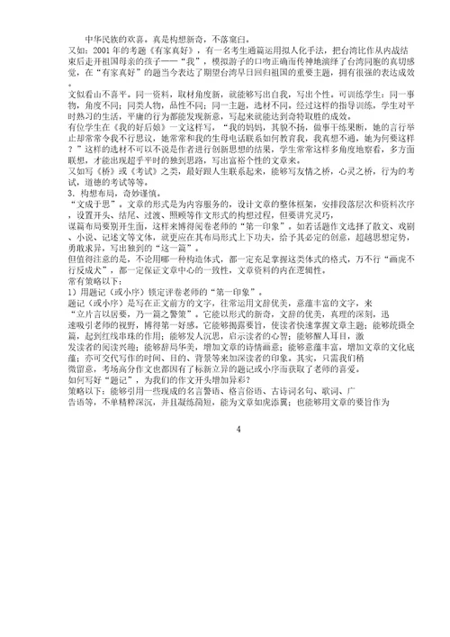 初中的作文学习案例解析总结计划及研究